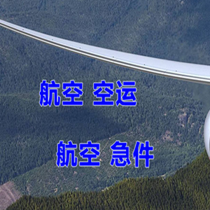首都航空快递快递-选东方航空和上海航空