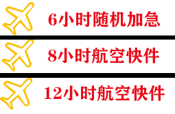 首都航空快递快递公司,专业空运当天件